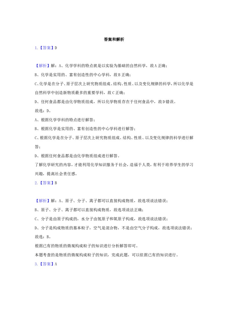 2020山东省淄博市中考化学真题及答案_中考真题_5.化学中考真题2015-2024年_地区卷_山东省_山东淄博化学10-21