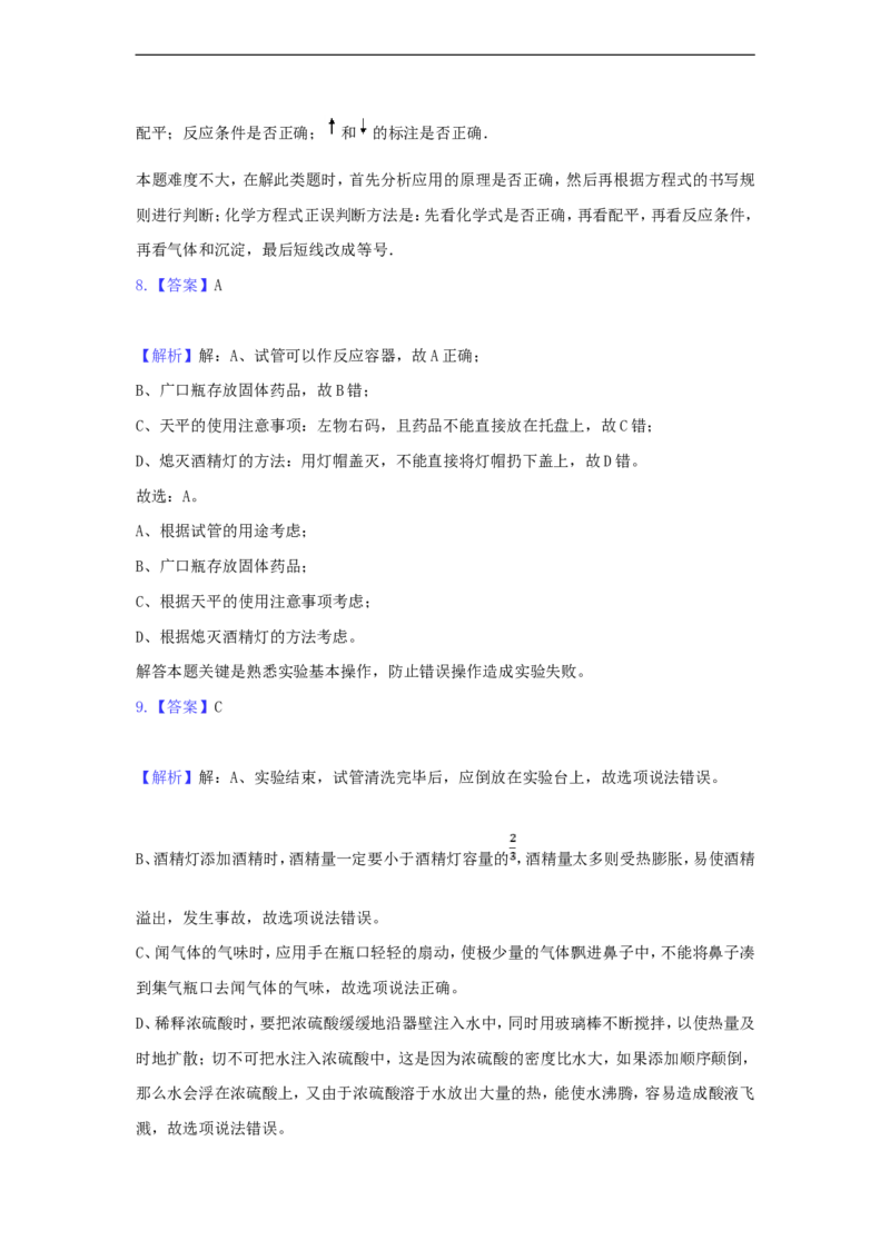 2020山东省淄博市中考化学真题及答案_中考真题_5.化学中考真题2015-2024年_地区卷_山东省_山东淄博化学10-21