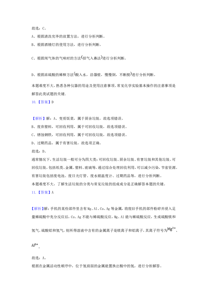2020山东省淄博市中考化学真题及答案_中考真题_5.化学中考真题2015-2024年_地区卷_山东省_山东淄博化学10-21