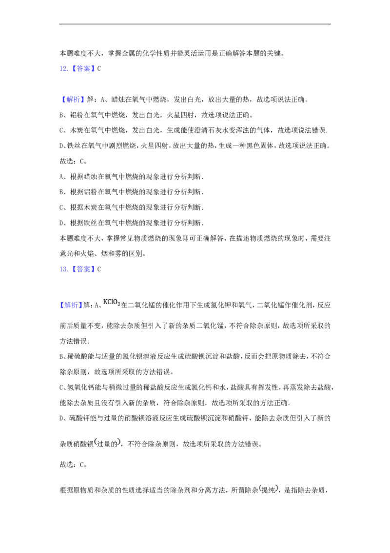 2020山东省淄博市中考化学真题及答案_中考真题_5.化学中考真题2015-2024年_地区卷_山东省_山东淄博化学10-21
