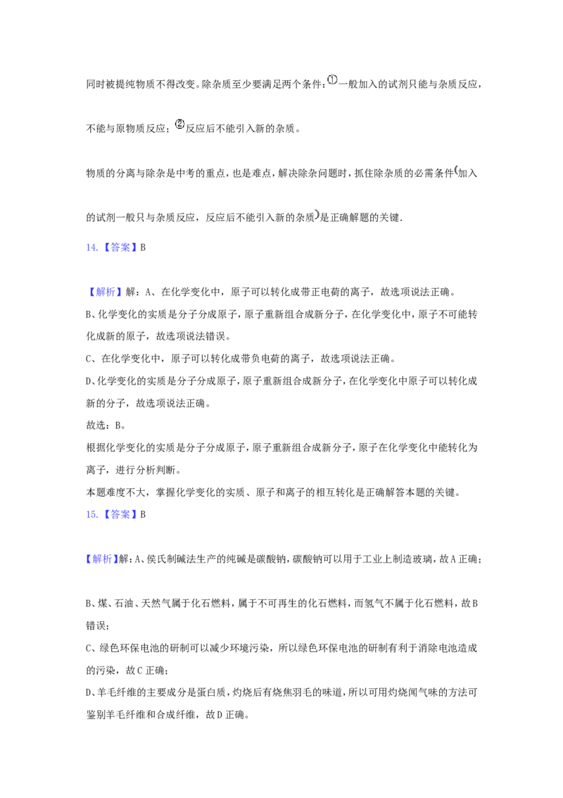 2020山东省淄博市中考化学真题及答案_中考真题_5.化学中考真题2015-2024年_地区卷_山东省_山东淄博化学10-21