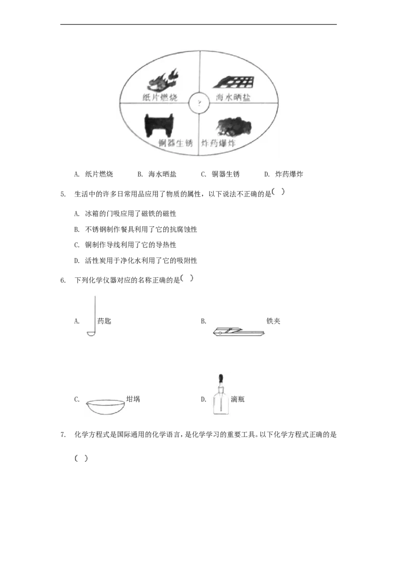 2020山东省淄博市中考化学真题及答案_中考真题_5.化学中考真题2015-2024年_地区卷_山东省_山东淄博化学10-21