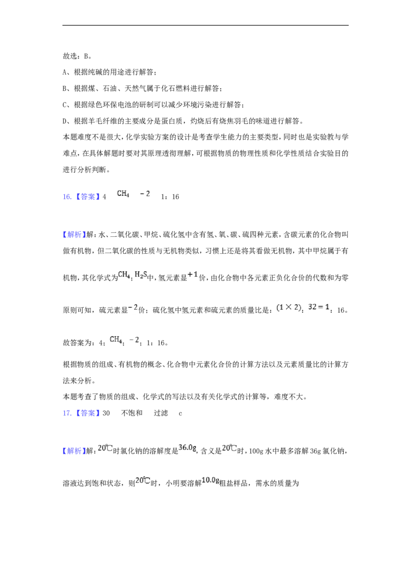 2020山东省淄博市中考化学真题及答案_中考真题_5.化学中考真题2015-2024年_地区卷_山东省_山东淄博化学10-21