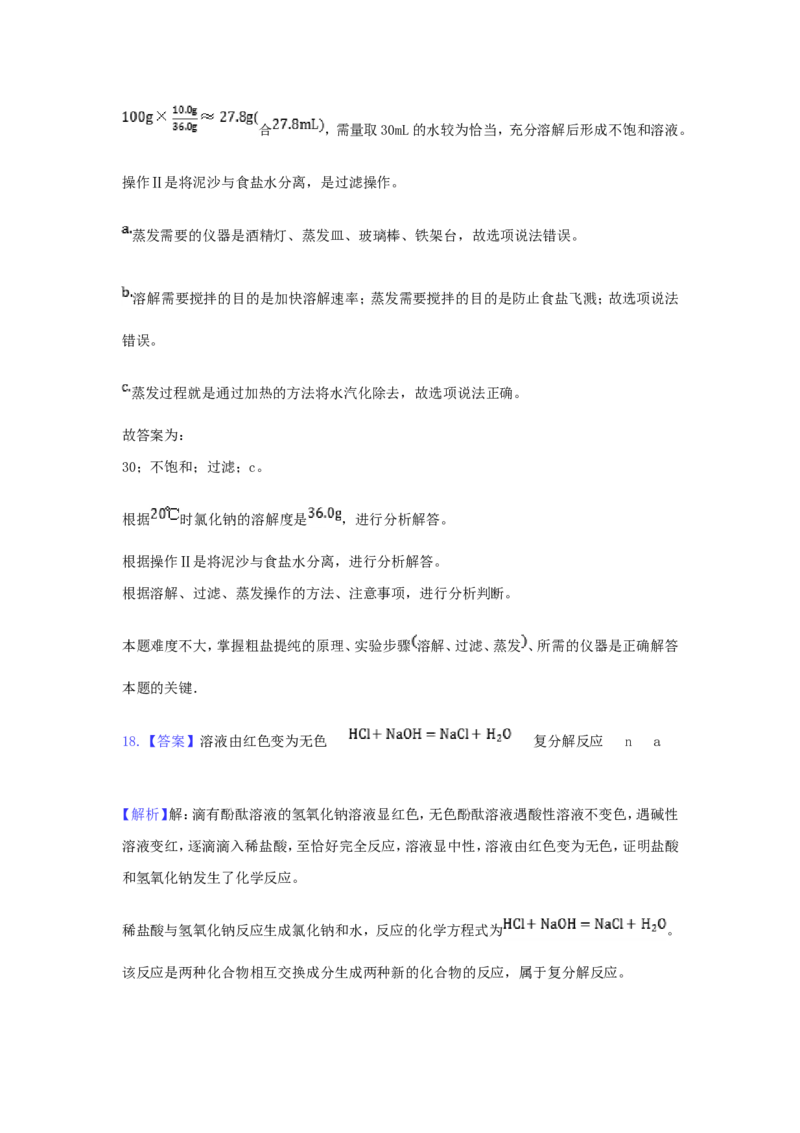 2020山东省淄博市中考化学真题及答案_中考真题_5.化学中考真题2015-2024年_地区卷_山东省_山东淄博化学10-21