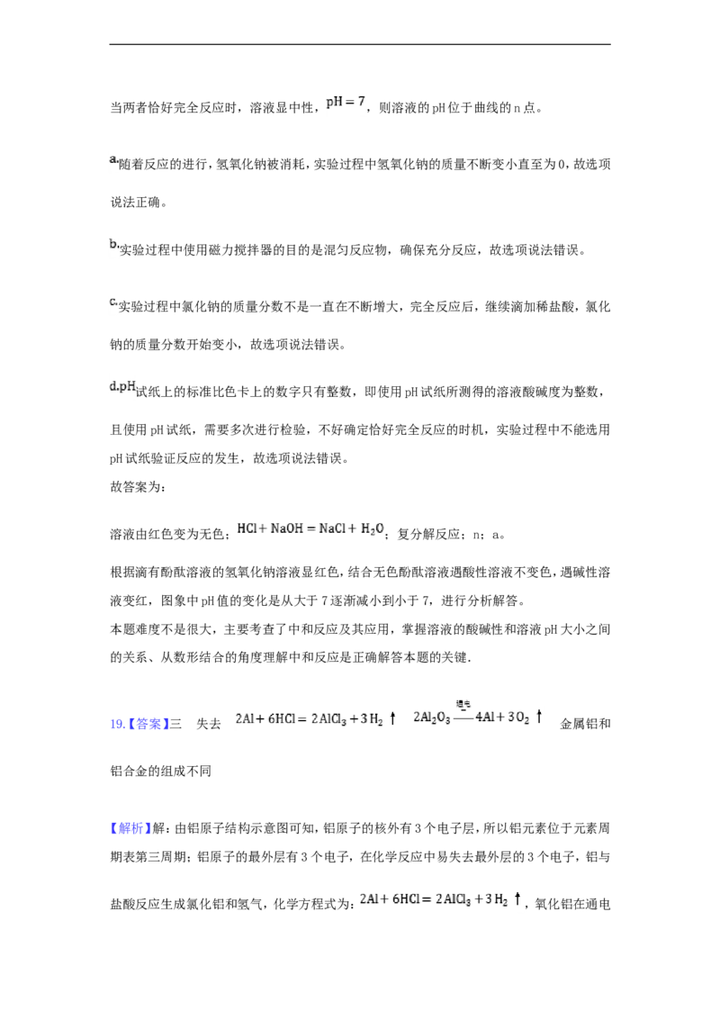 2020山东省淄博市中考化学真题及答案_中考真题_5.化学中考真题2015-2024年_地区卷_山东省_山东淄博化学10-21