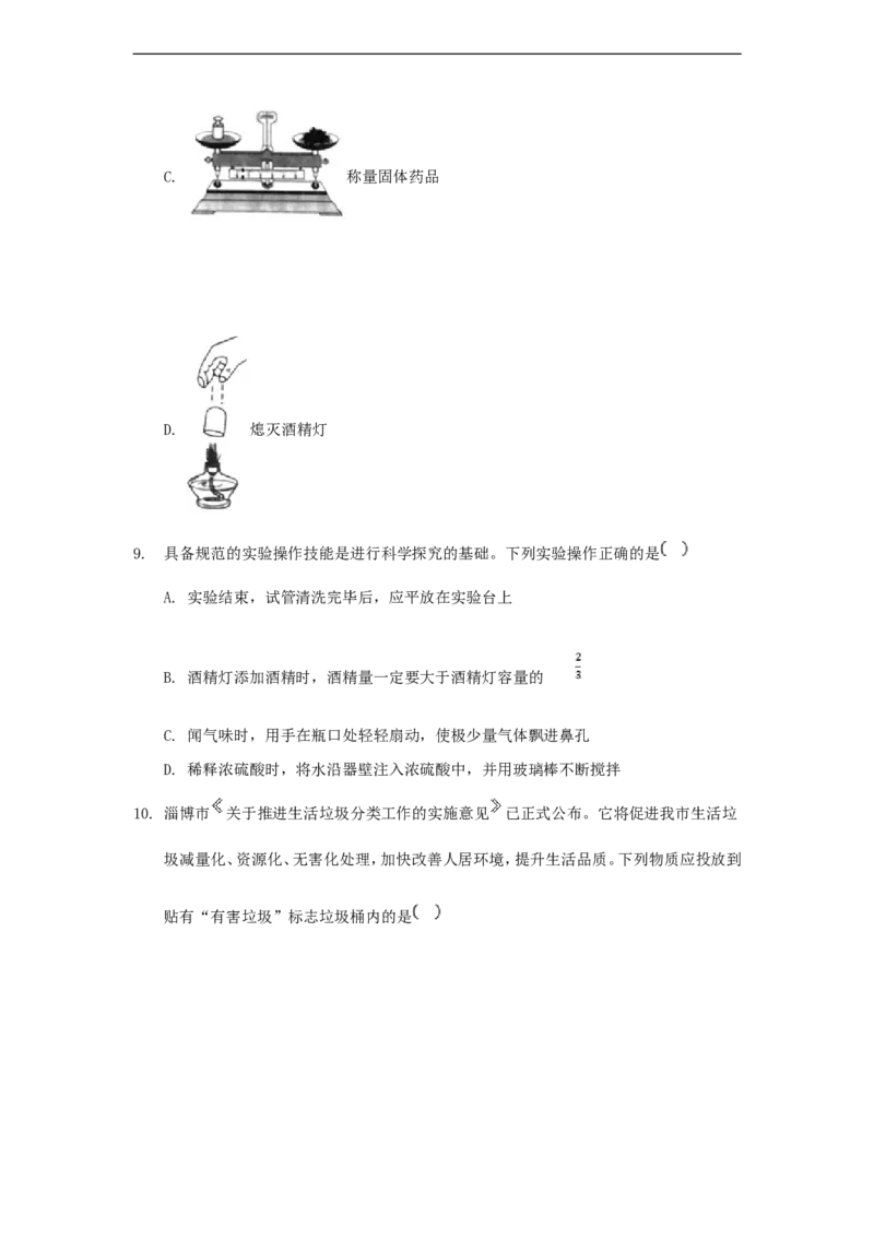 2020山东省淄博市中考化学真题及答案_中考真题_5.化学中考真题2015-2024年_地区卷_山东省_山东淄博化学10-21