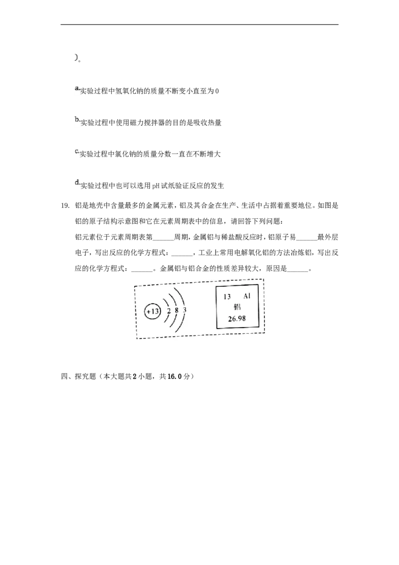 2020山东省淄博市中考化学真题及答案_中考真题_5.化学中考真题2015-2024年_地区卷_山东省_山东淄博化学10-21