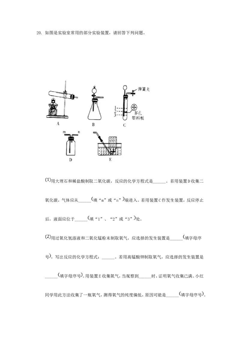 2020山东省淄博市中考化学真题及答案_中考真题_5.化学中考真题2015-2024年_地区卷_山东省_山东淄博化学10-21