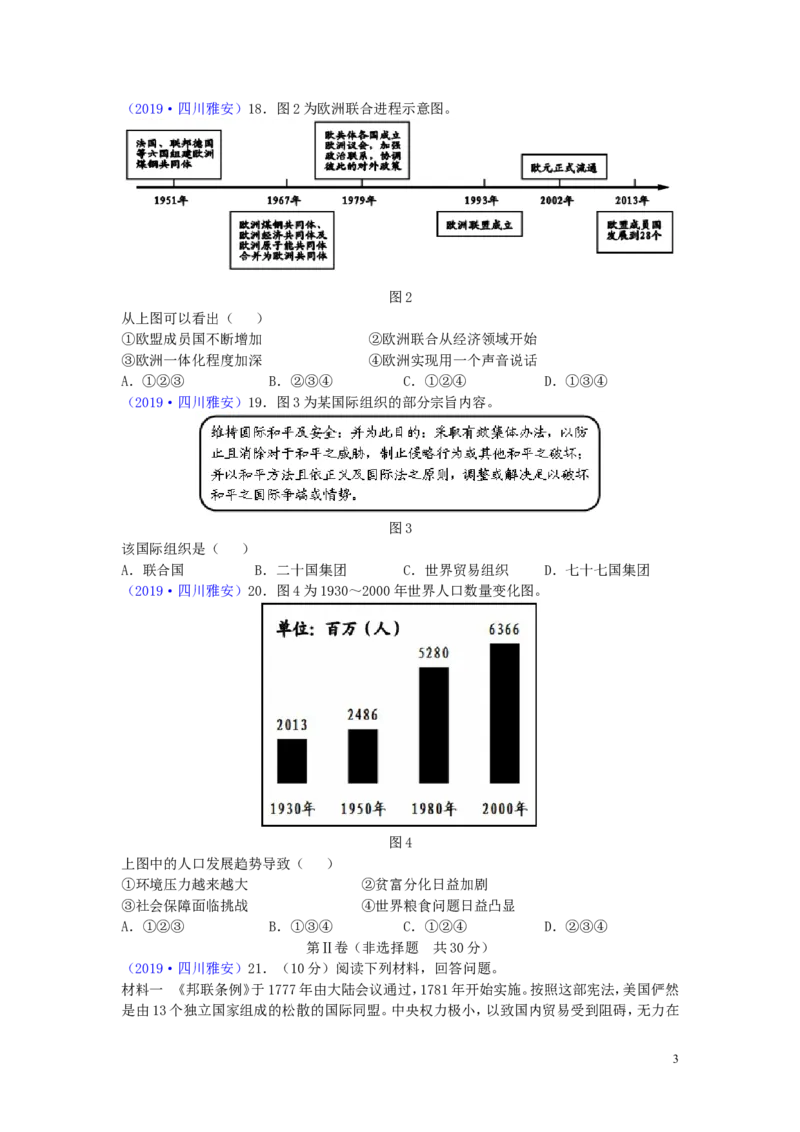 四川省雅安市2019年中考历史真题试题_6.历史中考真题2015-2024年_2019年全国中考历史170份