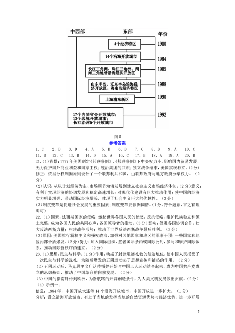四川省雅安市2019年中考历史真题试题_6.历史中考真题2015-2024年_2019年全国中考历史170份