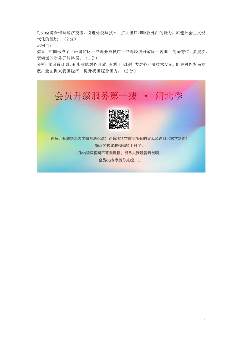 四川省雅安市2019年中考历史真题试题_6.历史中考真题2015-2024年_2019年全国中考历史170份