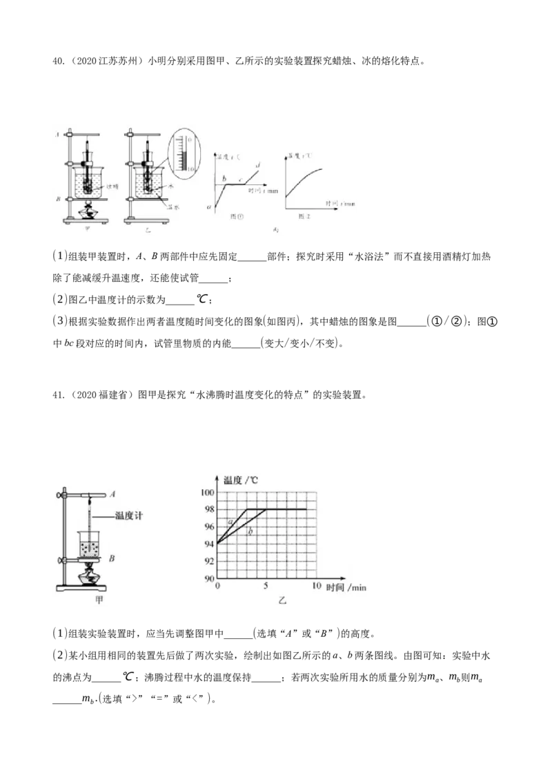 2020全国物理中考题分类汇编3&mdash;《物态变化》_中考真题_4.物理中考真题2015-2024年_2020中考物理真题110份_2020全国物理中考题分类汇编
