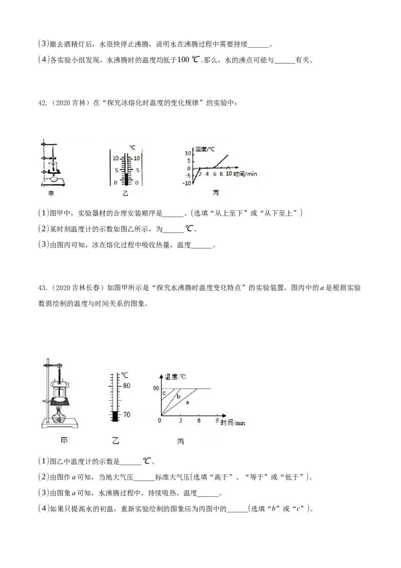 2020全国物理中考题分类汇编3&mdash;《物态变化》_中考真题_4.物理中考真题2015-2024年_2020中考物理真题110份_2020全国物理中考题分类汇编