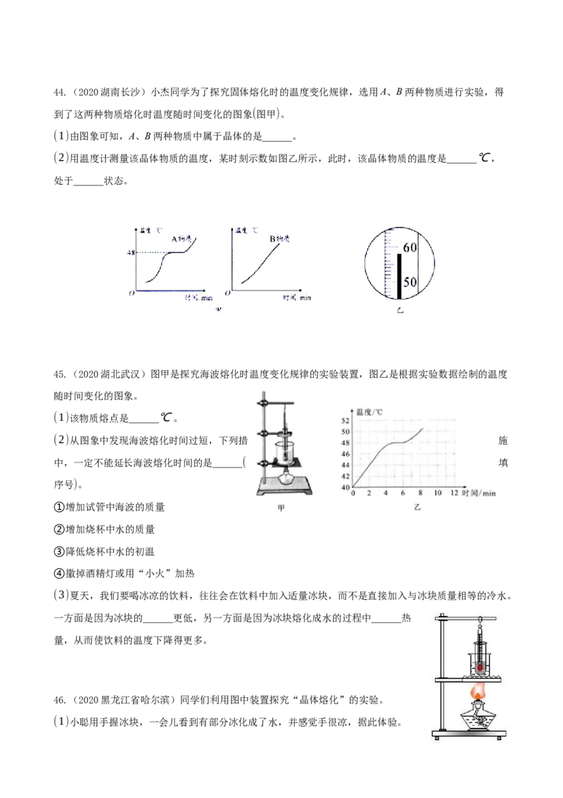 2020全国物理中考题分类汇编3&mdash;《物态变化》_中考真题_4.物理中考真题2015-2024年_2020中考物理真题110份_2020全国物理中考题分类汇编