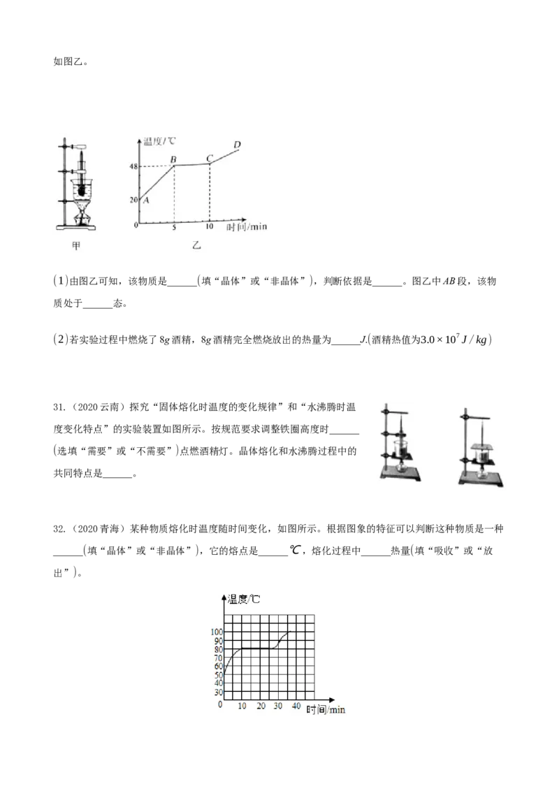 2020全国物理中考题分类汇编3&mdash;《物态变化》_中考真题_4.物理中考真题2015-2024年_2020中考物理真题110份_2020全国物理中考题分类汇编