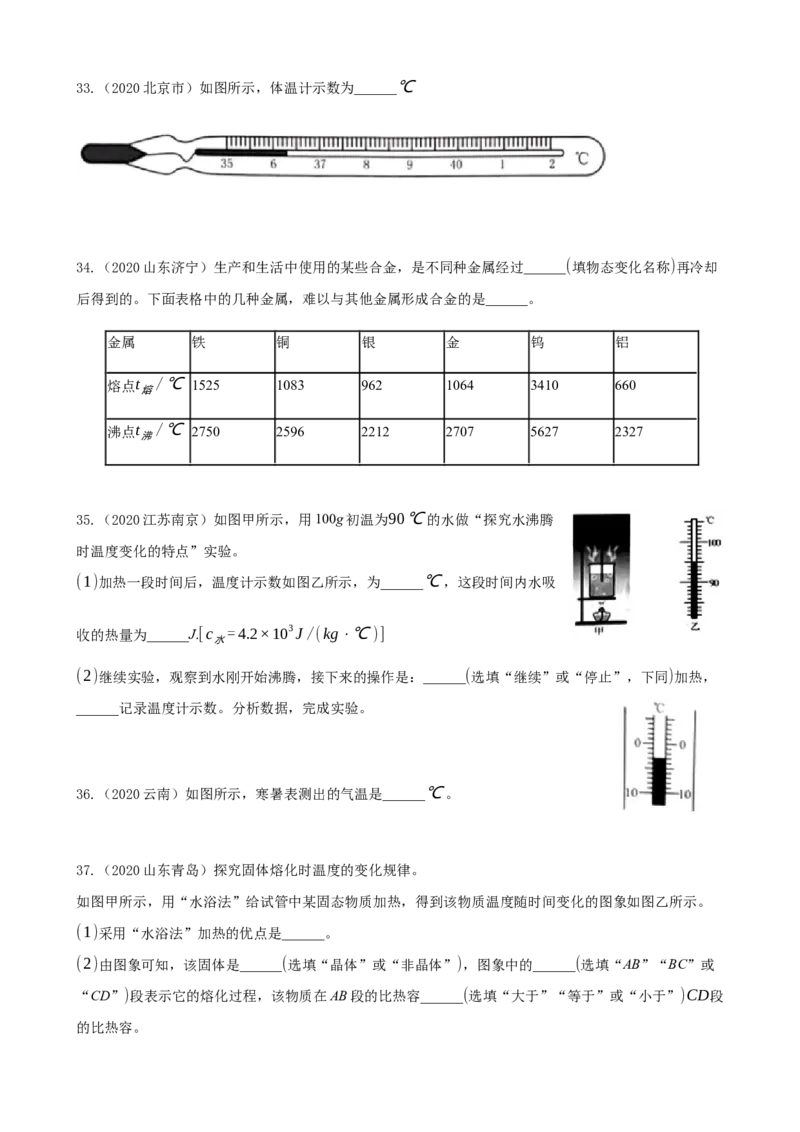2020全国物理中考题分类汇编3&mdash;《物态变化》_中考真题_4.物理中考真题2015-2024年_2020中考物理真题110份_2020全国物理中考题分类汇编