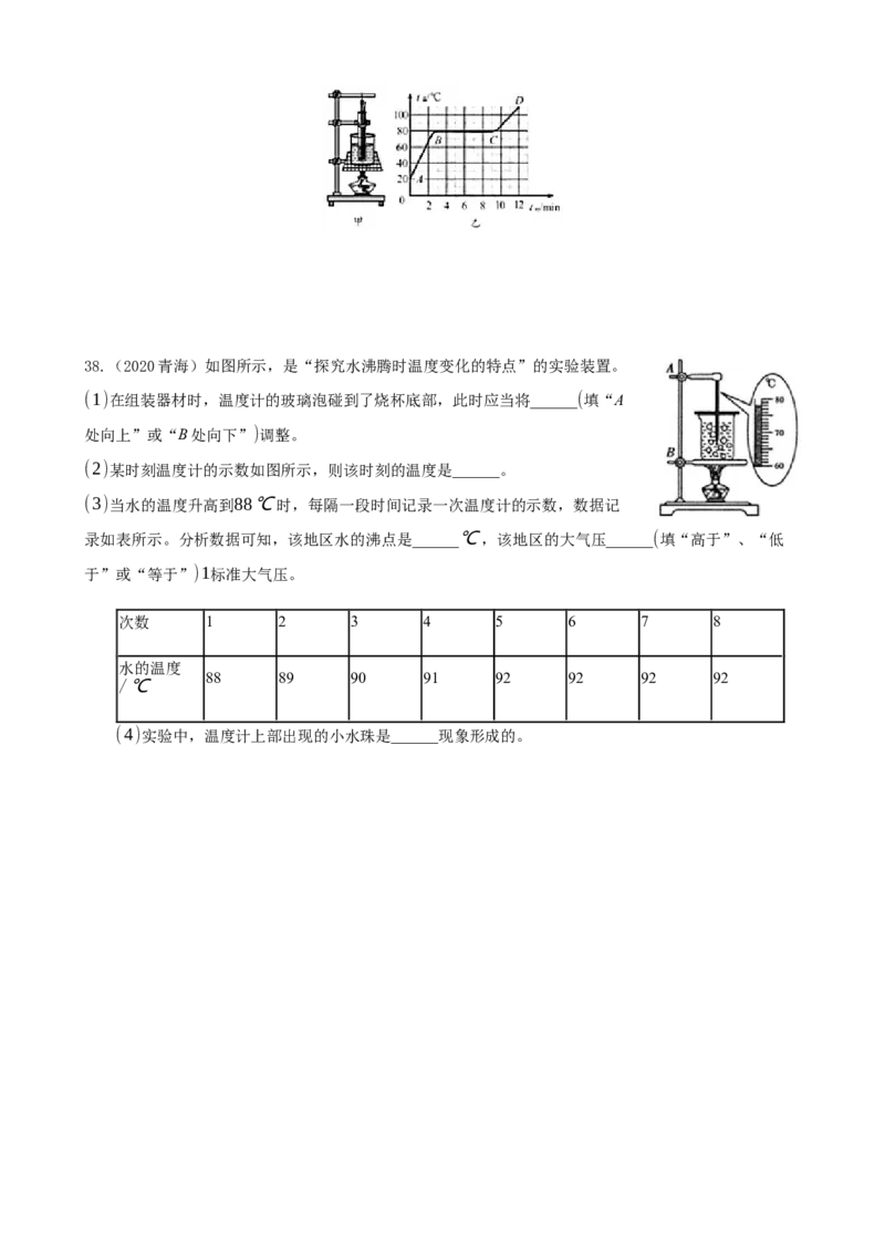 2020全国物理中考题分类汇编3&mdash;《物态变化》_中考真题_4.物理中考真题2015-2024年_2020中考物理真题110份_2020全国物理中考题分类汇编