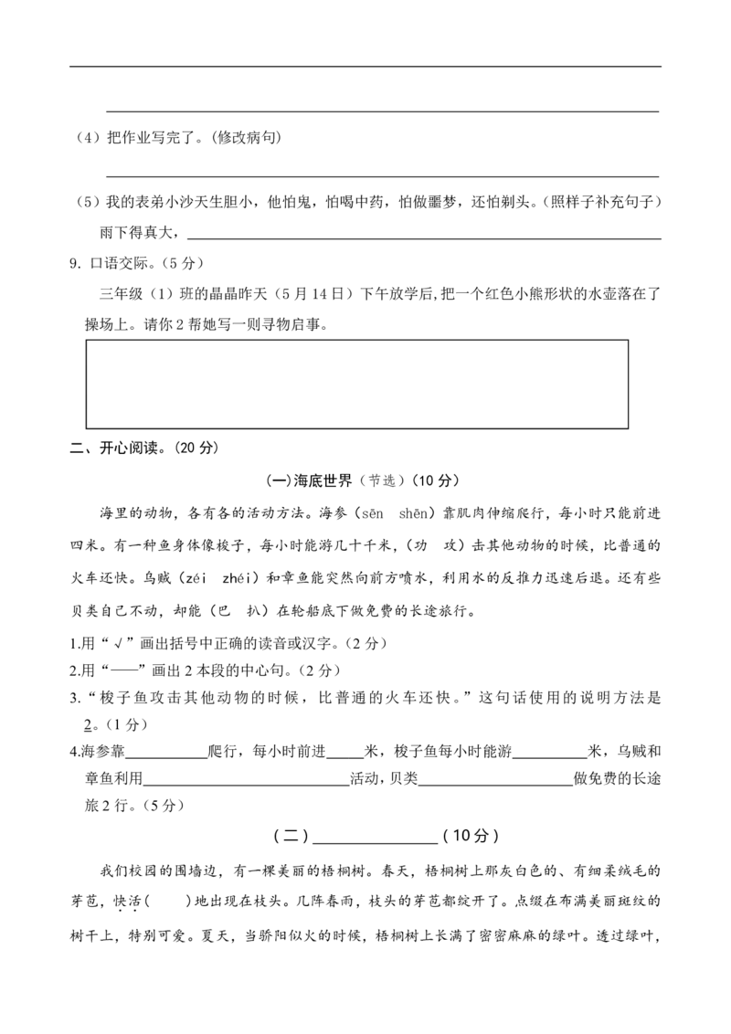 部编版小学语文三年级下册期末试卷10_小学1-6年级全部试卷_语文_三年级_3-8-2、小学三年级语文下册_3-8-2-2、练习题、作业、试题、试卷_部编（人教）版_期末测试卷