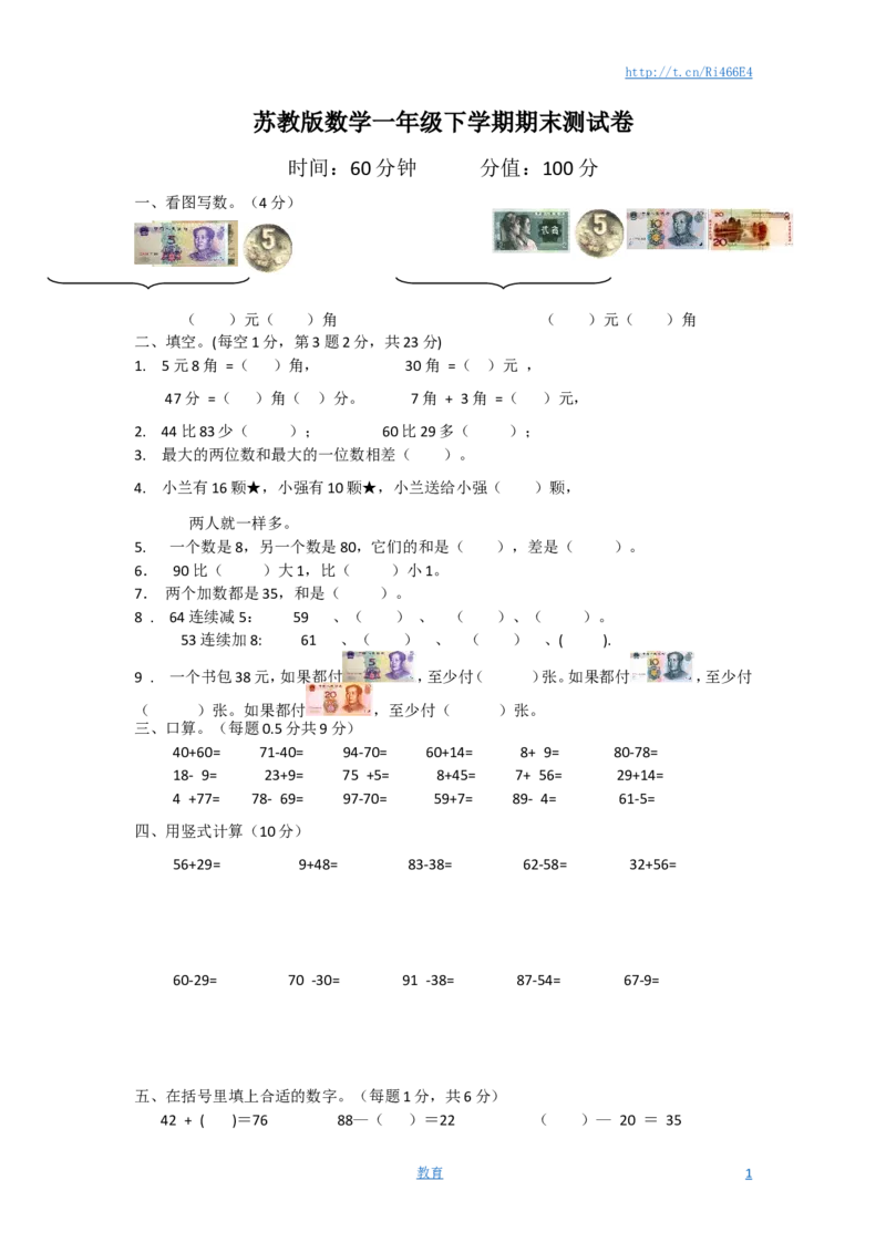 苏教版数学一年级下学期期末测试卷7_小学1-6年级全部试卷_数学_一年级_3-6-4、小学一年级数学下册_3-6-4-2、练习题、作业、试题、试卷_苏教版_期末测试卷