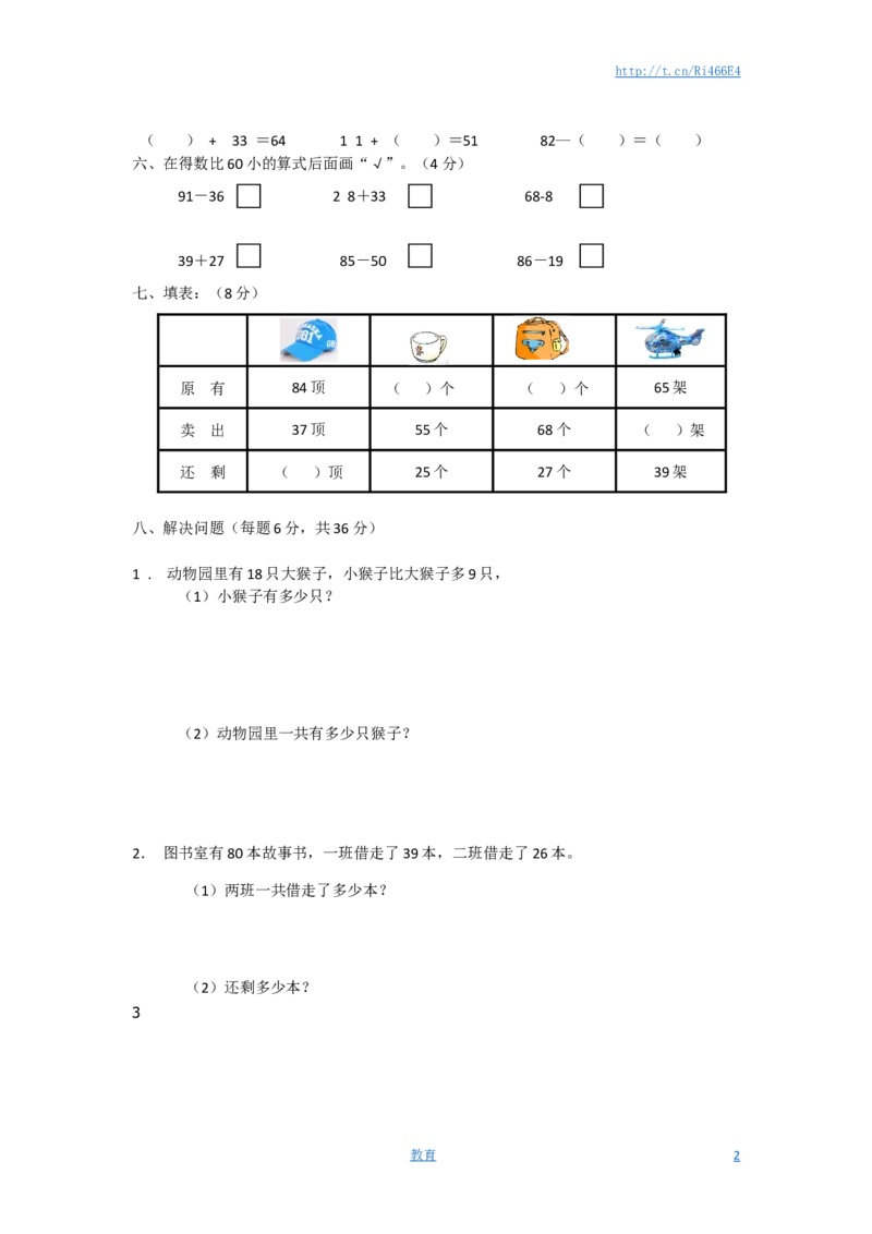 苏教版数学一年级下学期期末测试卷7_小学1-6年级全部试卷_数学_一年级_3-6-4、小学一年级数学下册_3-6-4-2、练习题、作业、试题、试卷_苏教版_期末测试卷