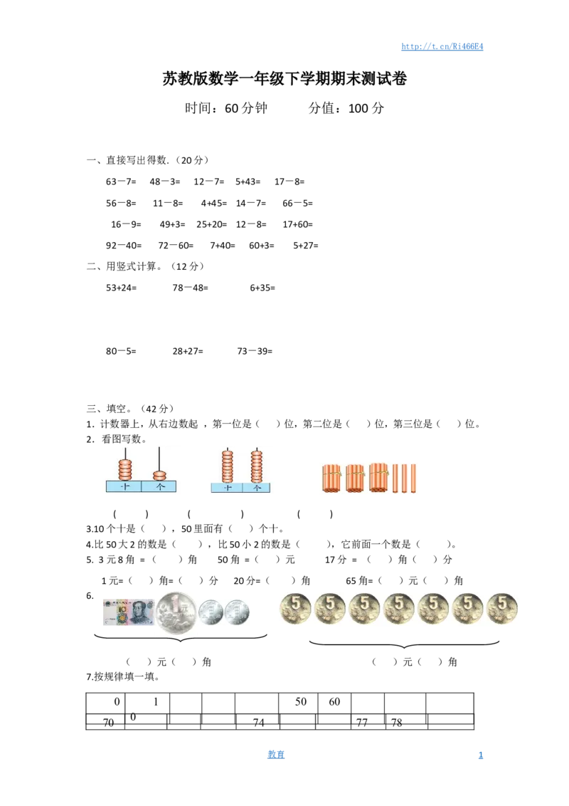 苏教版数学一年级下学期期末测试卷12_小学1-6年级全部试卷_数学_一年级_3-6-4、小学一年级数学下册_3-6-4-2、练习题、作业、试题、试卷_苏教版_期末测试卷