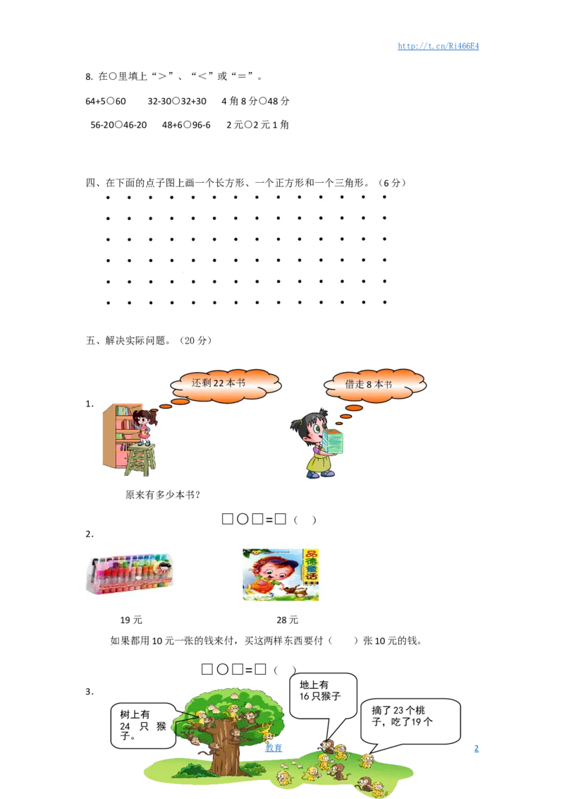 苏教版数学一年级下学期期末测试卷12_小学1-6年级全部试卷_数学_一年级_3-6-4、小学一年级数学下册_3-6-4-2、练习题、作业、试题、试卷_苏教版_期末测试卷