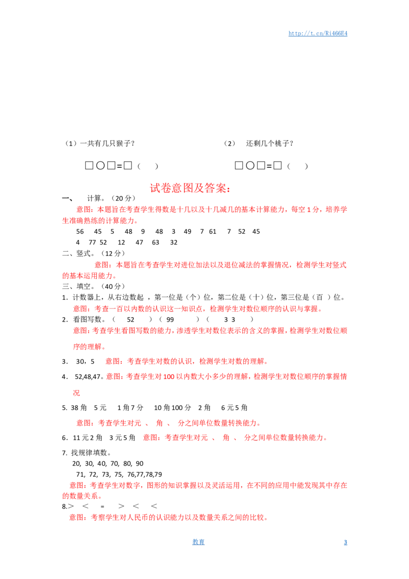 苏教版数学一年级下学期期末测试卷12_小学1-6年级全部试卷_数学_一年级_3-6-4、小学一年级数学下册_3-6-4-2、练习题、作业、试题、试卷_苏教版_期末测试卷