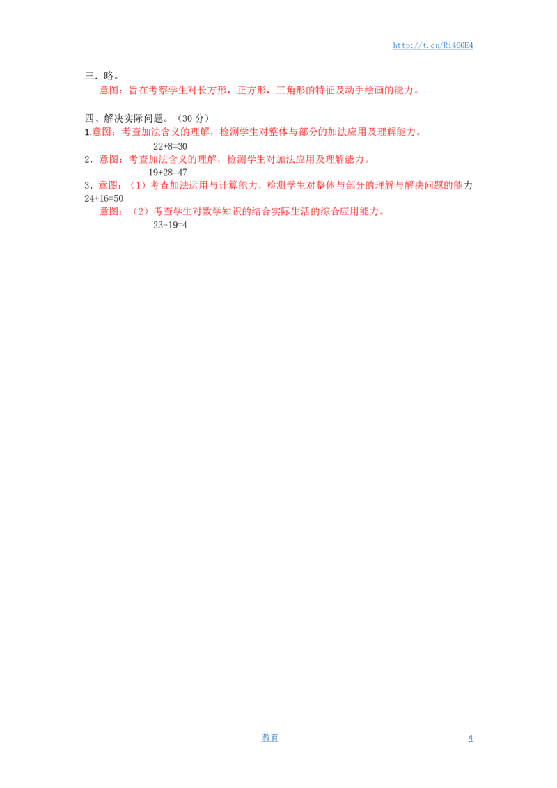 苏教版数学一年级下学期期末测试卷12_小学1-6年级全部试卷_数学_一年级_3-6-4、小学一年级数学下册_3-6-4-2、练习题、作业、试题、试卷_苏教版_期末测试卷