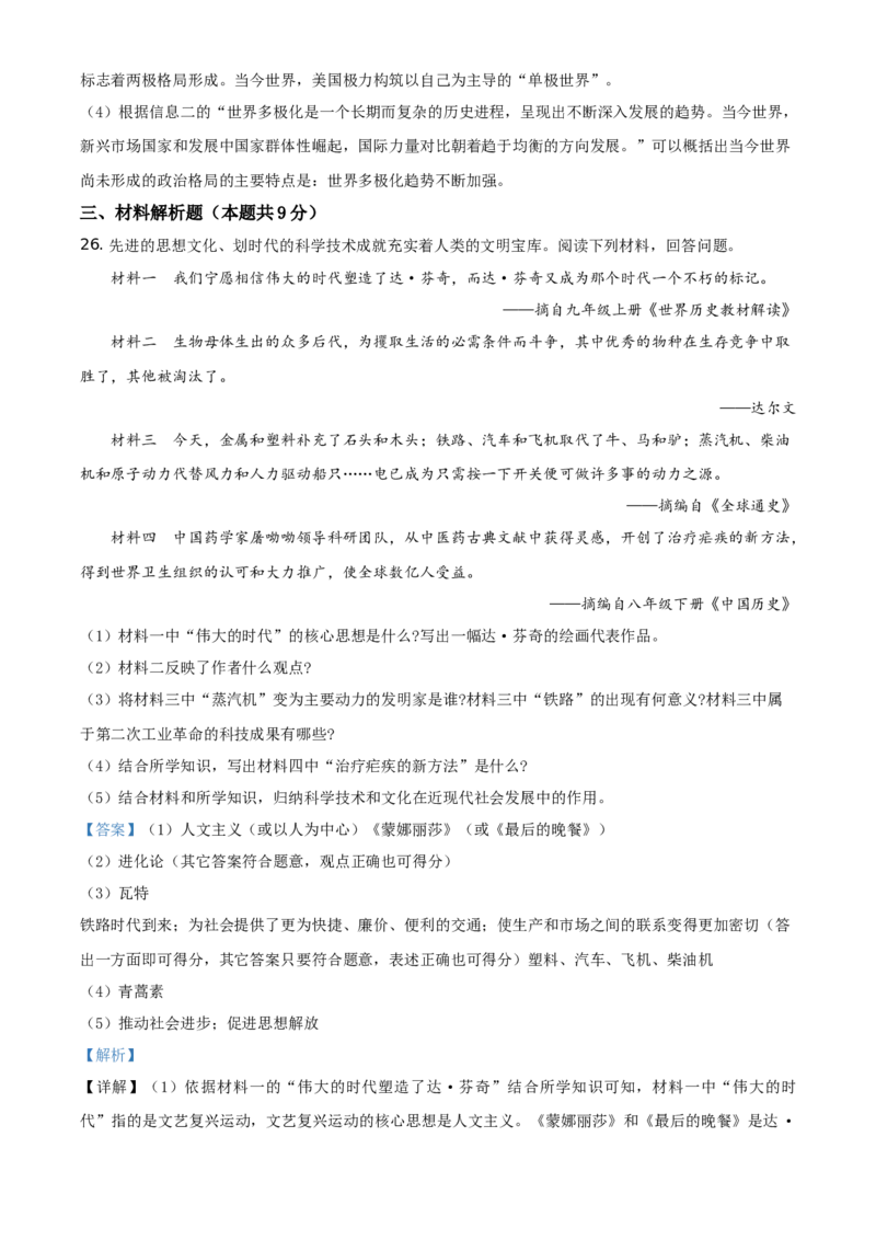 2021年辽宁省抚顺本溪铁岭葫芦岛市中考历史试题（解析版）_6.历史中考真题2015-2024年_地区卷_辽宁历史_辽宁历史_抚顺历史2020-22