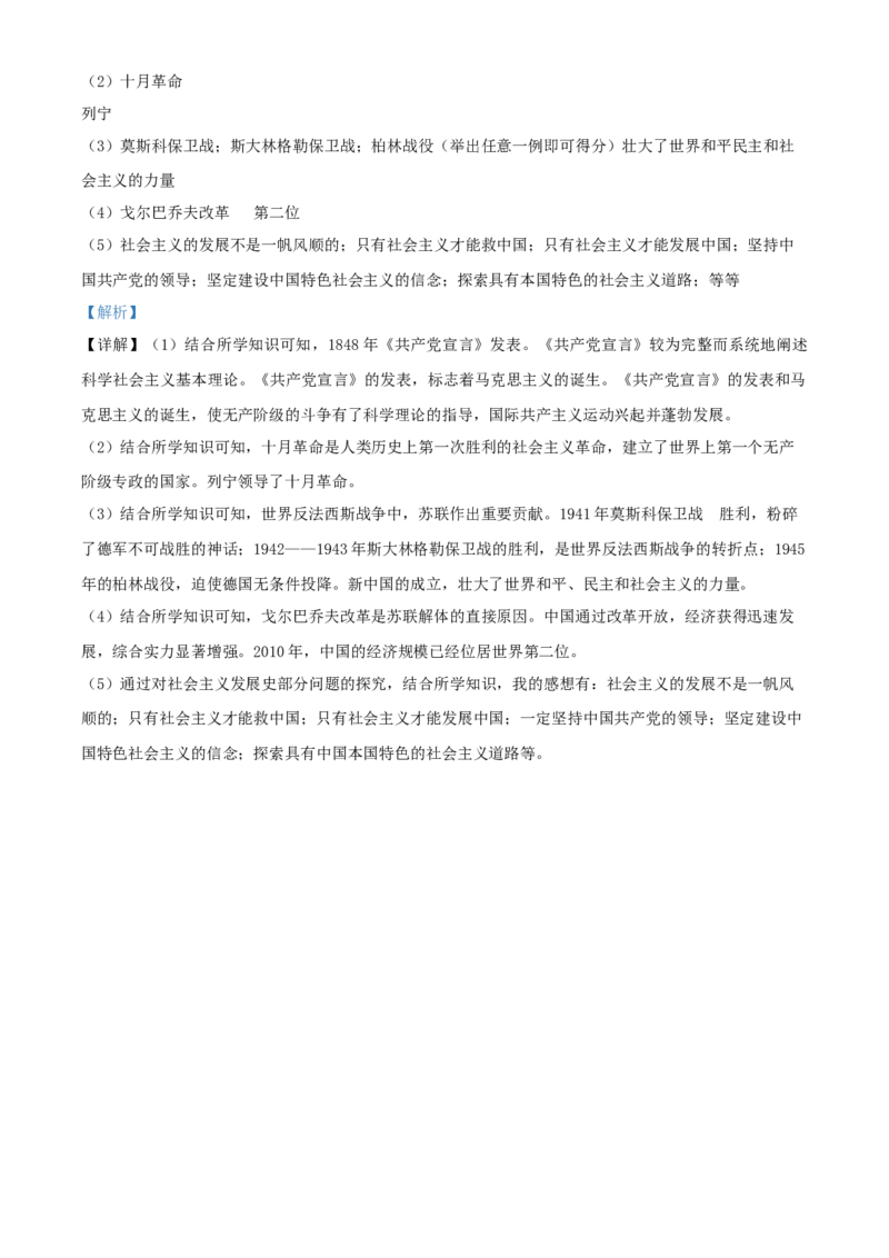 2021年辽宁省抚顺本溪铁岭葫芦岛市中考历史试题（解析版）_6.历史中考真题2015-2024年_地区卷_辽宁历史_辽宁历史_抚顺历史2020-22