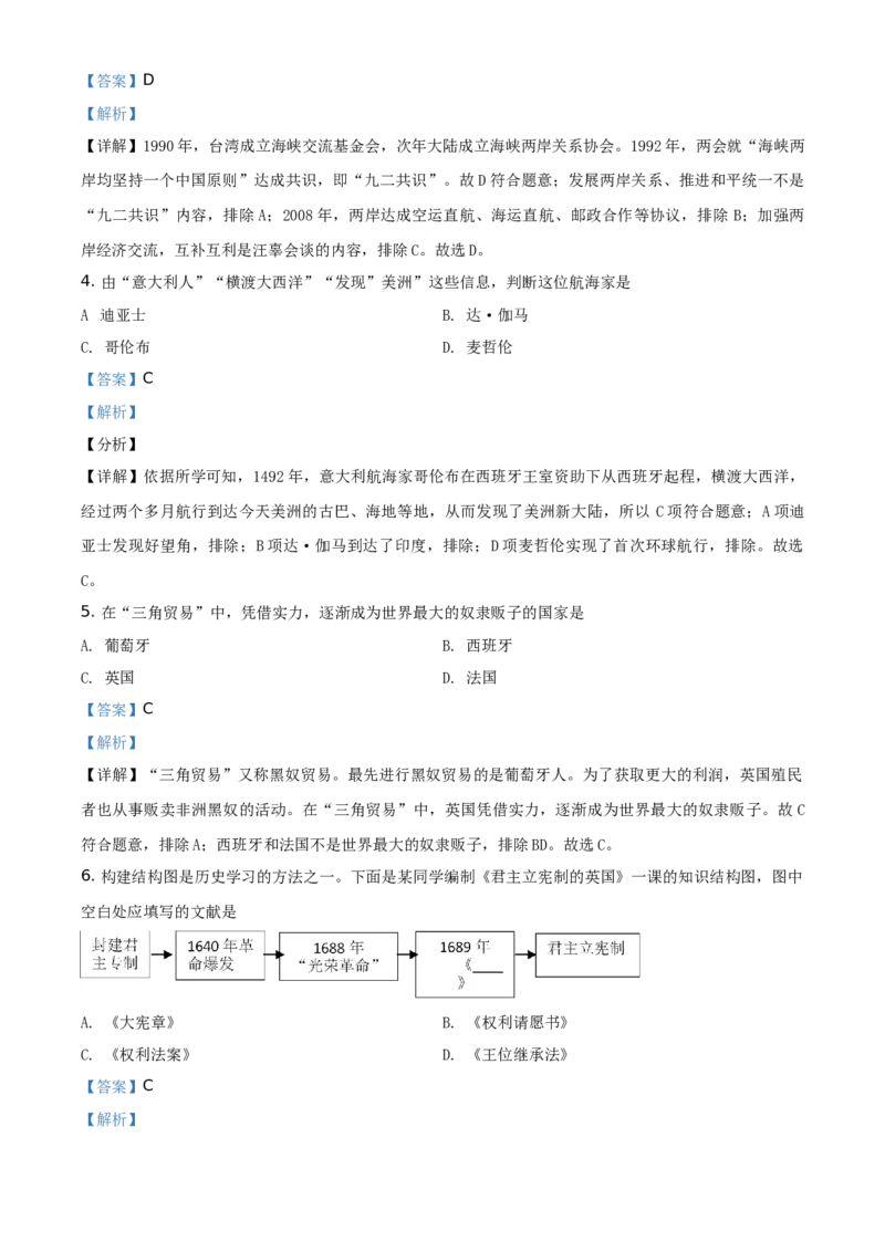 2021年辽宁省抚顺本溪铁岭葫芦岛市中考历史试题（解析版）_6.历史中考真题2015-2024年_地区卷_辽宁历史_辽宁历史_抚顺历史2020-22