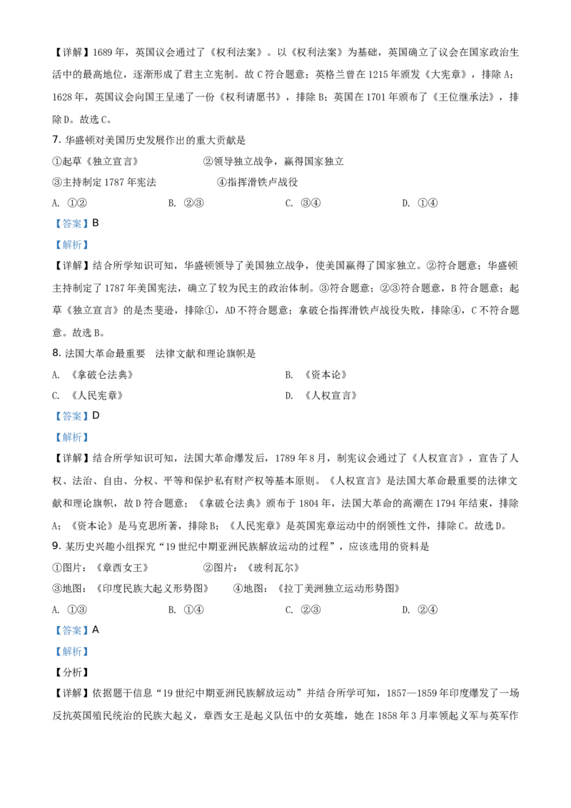 2021年辽宁省抚顺本溪铁岭葫芦岛市中考历史试题（解析版）_6.历史中考真题2015-2024年_地区卷_辽宁历史_辽宁历史_抚顺历史2020-22