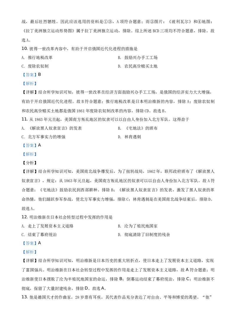 2021年辽宁省抚顺本溪铁岭葫芦岛市中考历史试题（解析版）_6.历史中考真题2015-2024年_地区卷_辽宁历史_辽宁历史_抚顺历史2020-22