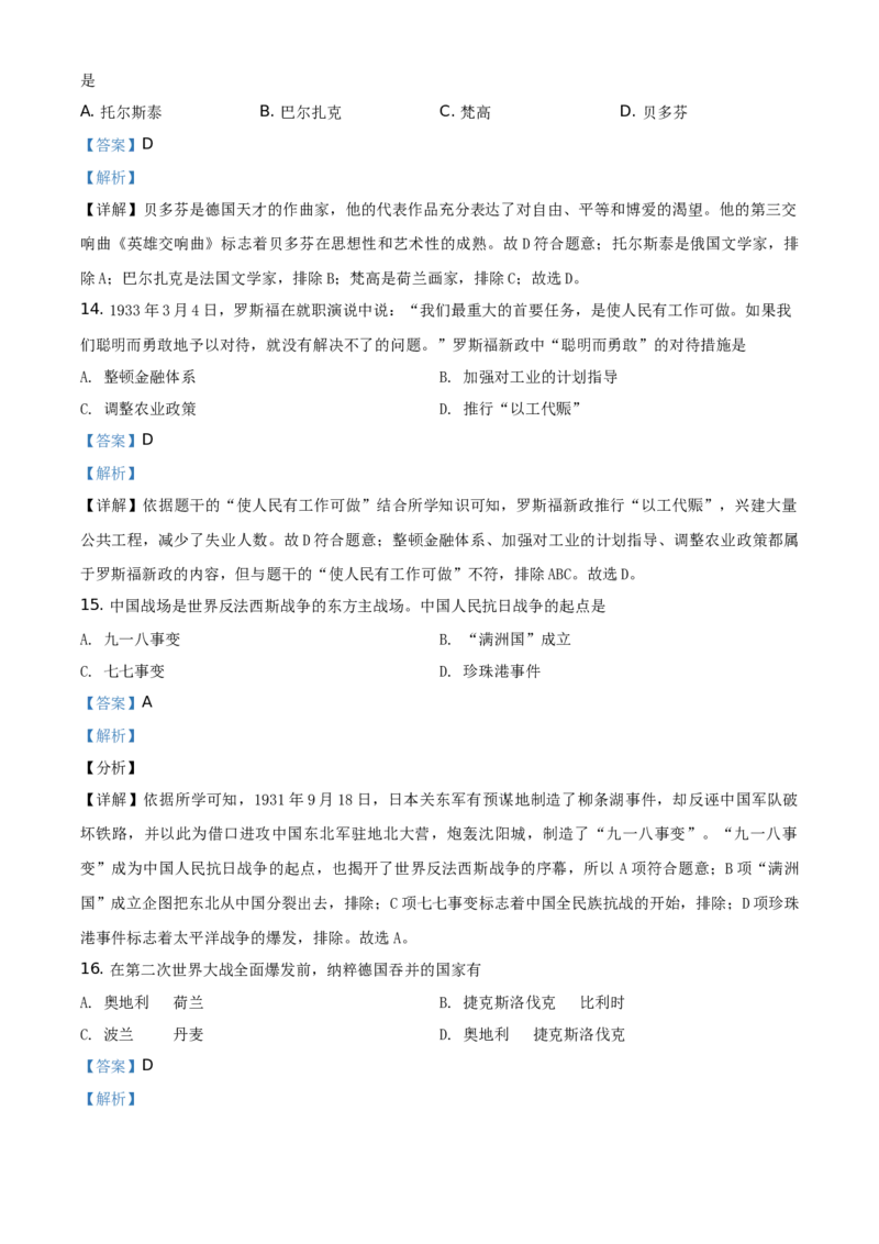 2021年辽宁省抚顺本溪铁岭葫芦岛市中考历史试题（解析版）_6.历史中考真题2015-2024年_地区卷_辽宁历史_辽宁历史_抚顺历史2020-22