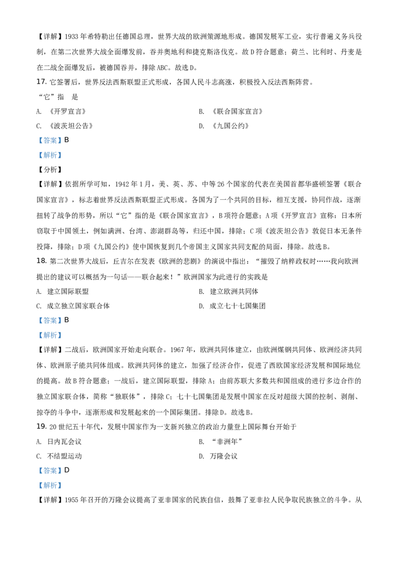2021年辽宁省抚顺本溪铁岭葫芦岛市中考历史试题（解析版）_6.历史中考真题2015-2024年_地区卷_辽宁历史_辽宁历史_抚顺历史2020-22
