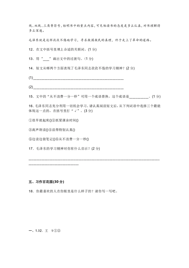 统编版语文五年级上册第二单元测试卷（1）_小学1-6年级全部试卷_语文_五年级_3-10-1、小学五年级语文上册_3-10-1-2、练习题、作业、试题、试卷_部编（人教）版_单元测试卷