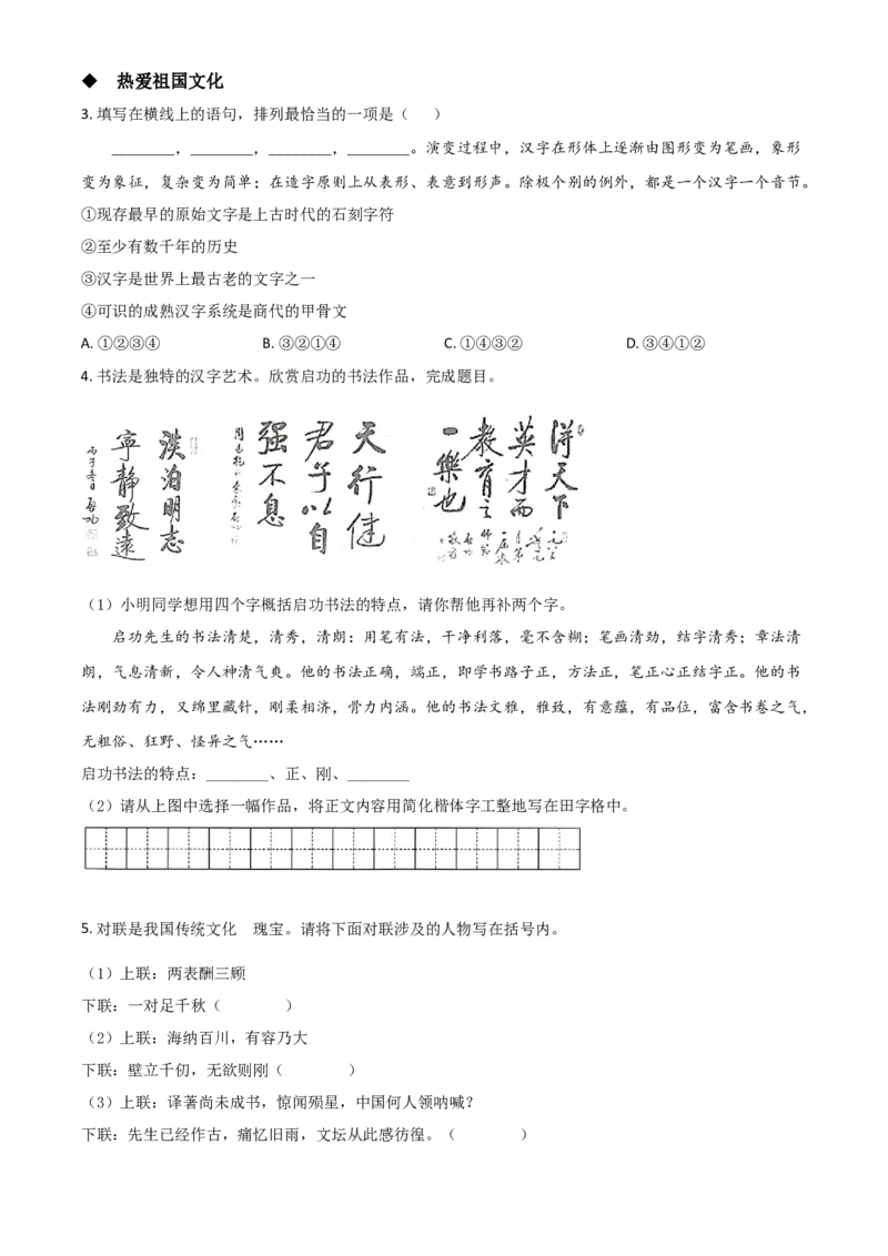 2020年甘肃省武威、白银、定西、平凉、酒泉、临夏州、张掖、陇南、庆阳、嘉峪关、金昌中考语文试题（原卷版）_中考真题_1.语文中考真题2015-2024年_地区卷_甘肃省