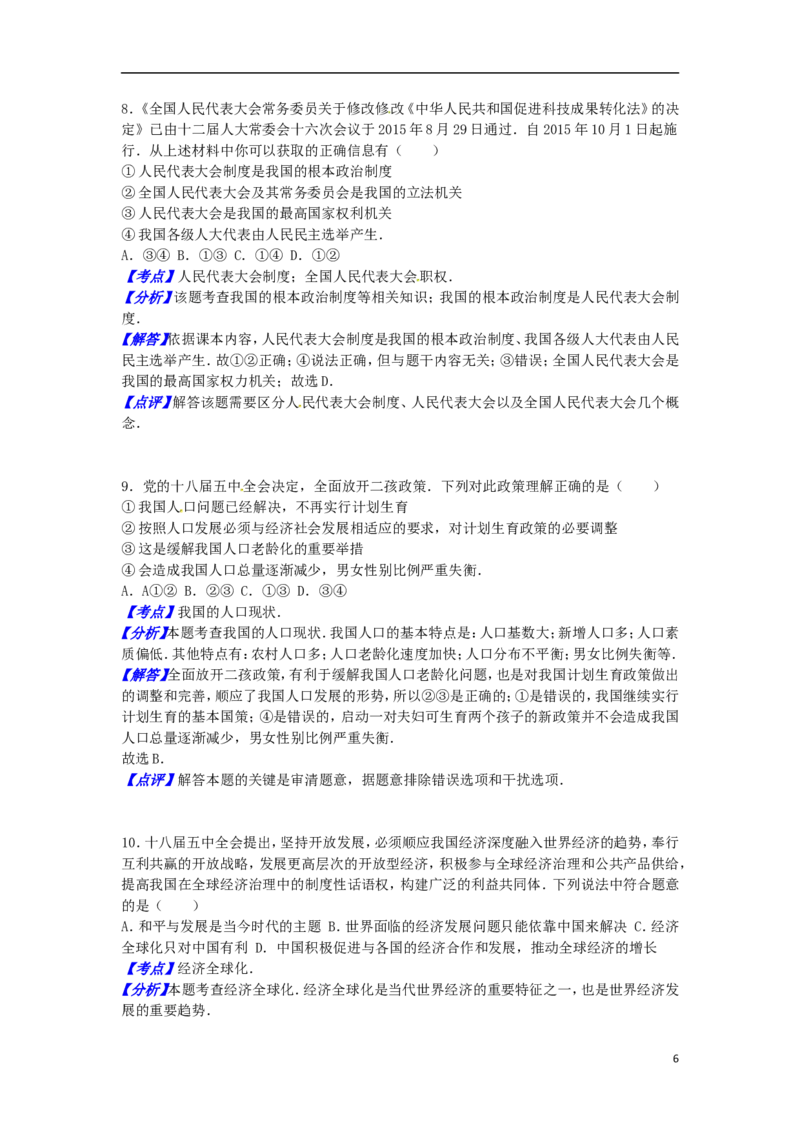 四川省凉山州2016年中考政治真题试题（含解析）_7.政治中考真题2015-2024年_2016年全国中考政治91份