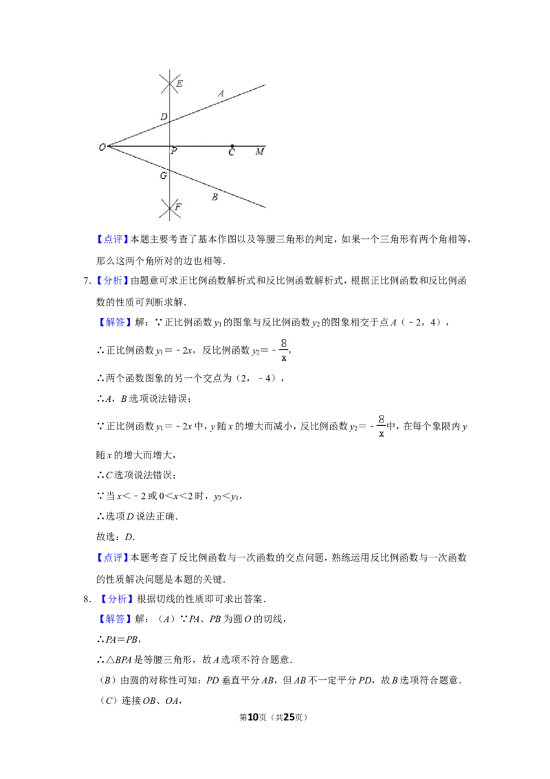 2020年湖南省湘西州中考数学试卷_中考真题_2.数学中考真题2015-2024年_地区卷_湖南省_湘西数学11-22