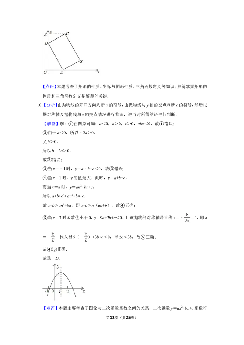 2020年湖南省湘西州中考数学试卷_中考真题_2.数学中考真题2015-2024年_地区卷_湖南省_湘西数学11-22