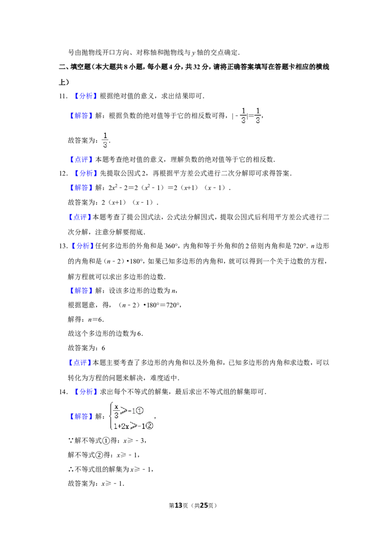 2020年湖南省湘西州中考数学试卷_中考真题_2.数学中考真题2015-2024年_地区卷_湖南省_湘西数学11-22