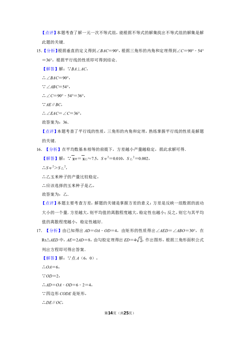 2020年湖南省湘西州中考数学试卷_中考真题_2.数学中考真题2015-2024年_地区卷_湖南省_湘西数学11-22