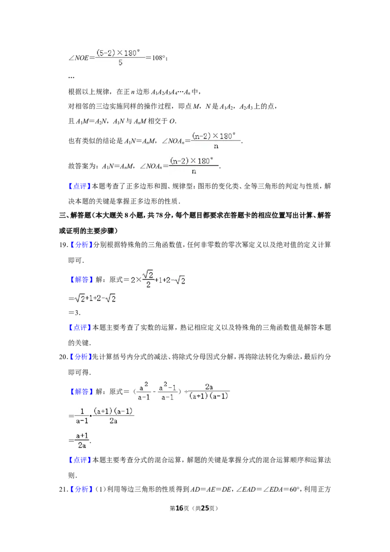 2020年湖南省湘西州中考数学试卷_中考真题_2.数学中考真题2015-2024年_地区卷_湖南省_湘西数学11-22