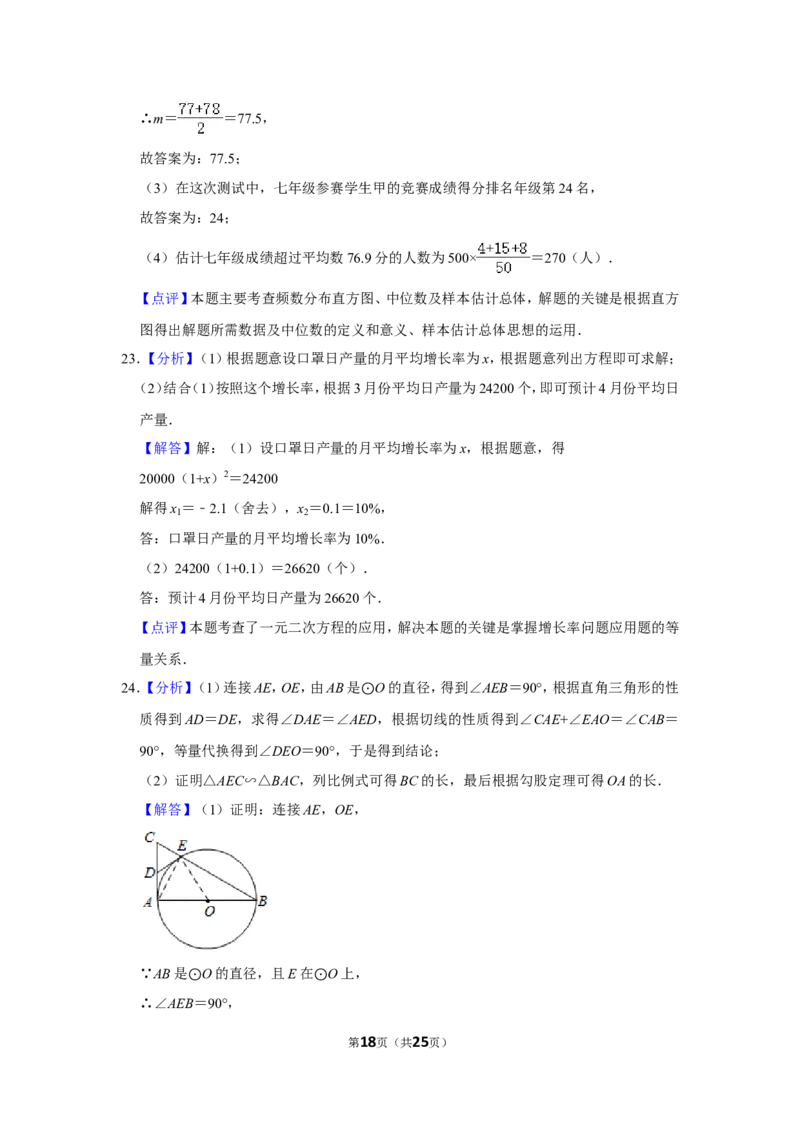2020年湖南省湘西州中考数学试卷_中考真题_2.数学中考真题2015-2024年_地区卷_湖南省_湘西数学11-22