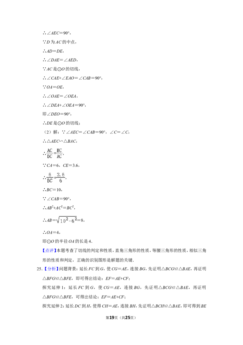 2020年湖南省湘西州中考数学试卷_中考真题_2.数学中考真题2015-2024年_地区卷_湖南省_湘西数学11-22