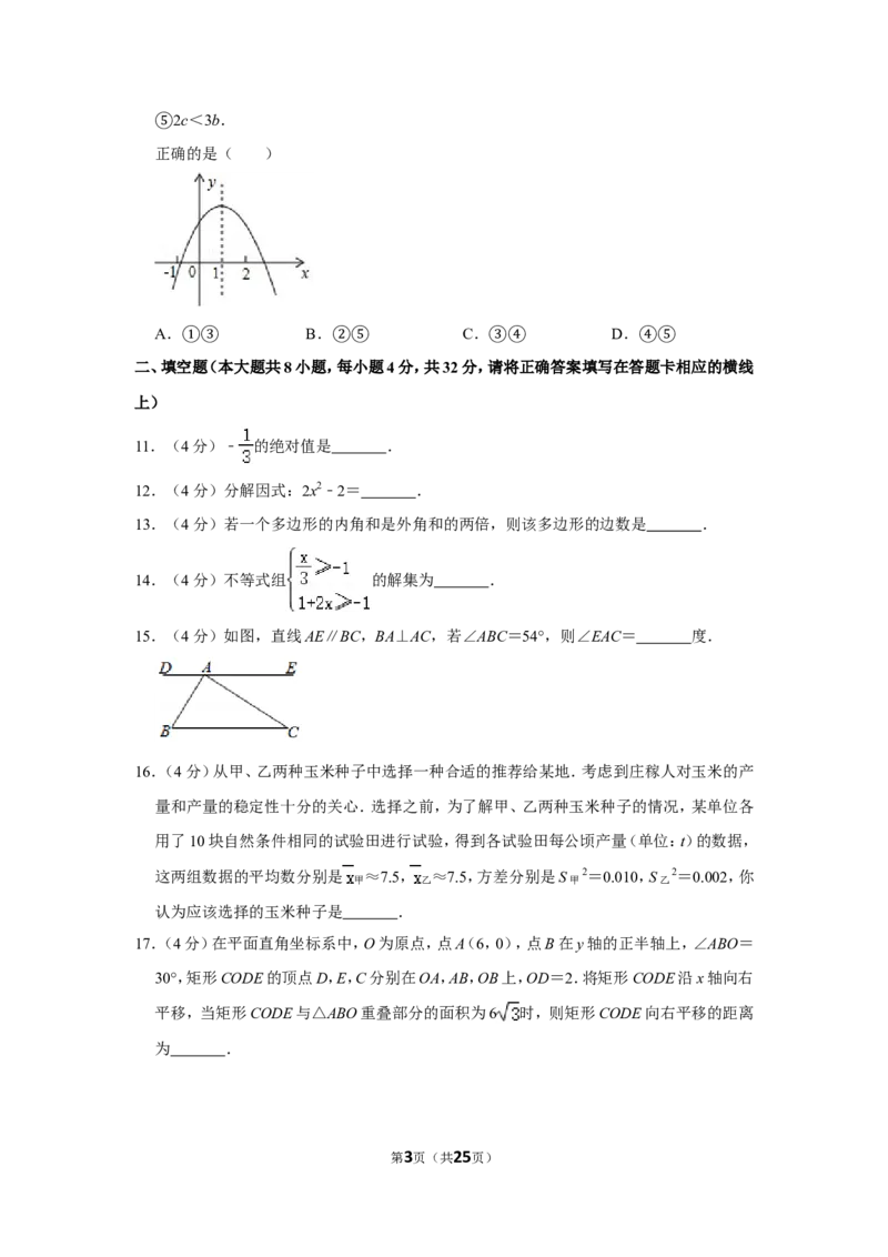 2020年湖南省湘西州中考数学试卷_中考真题_2.数学中考真题2015-2024年_地区卷_湖南省_湘西数学11-22