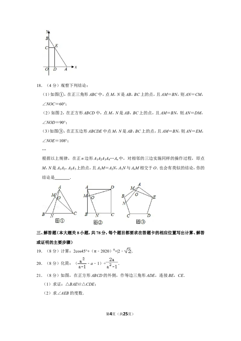2020年湖南省湘西州中考数学试卷_中考真题_2.数学中考真题2015-2024年_地区卷_湖南省_湘西数学11-22