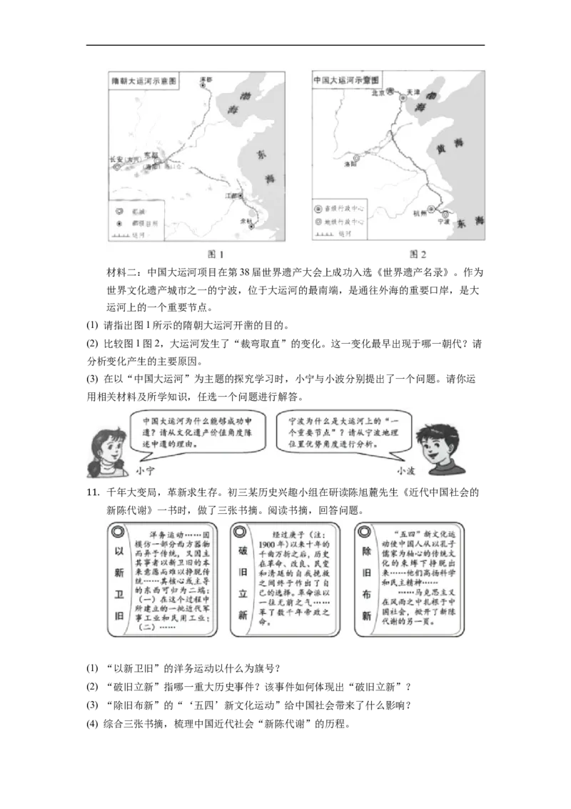 2022年浙江省宁波市中考历史试卷_6.历史中考真题2015-2024年_2022中考历史真题104份18