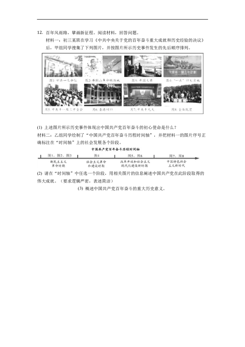 2022年浙江省宁波市中考历史试卷_6.历史中考真题2015-2024年_2022中考历史真题104份18