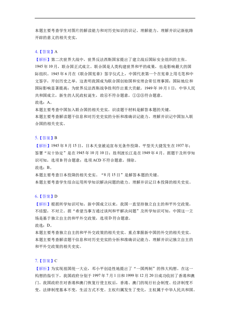 2022年浙江省宁波市中考历史试卷_6.历史中考真题2015-2024年_2022中考历史真题104份18